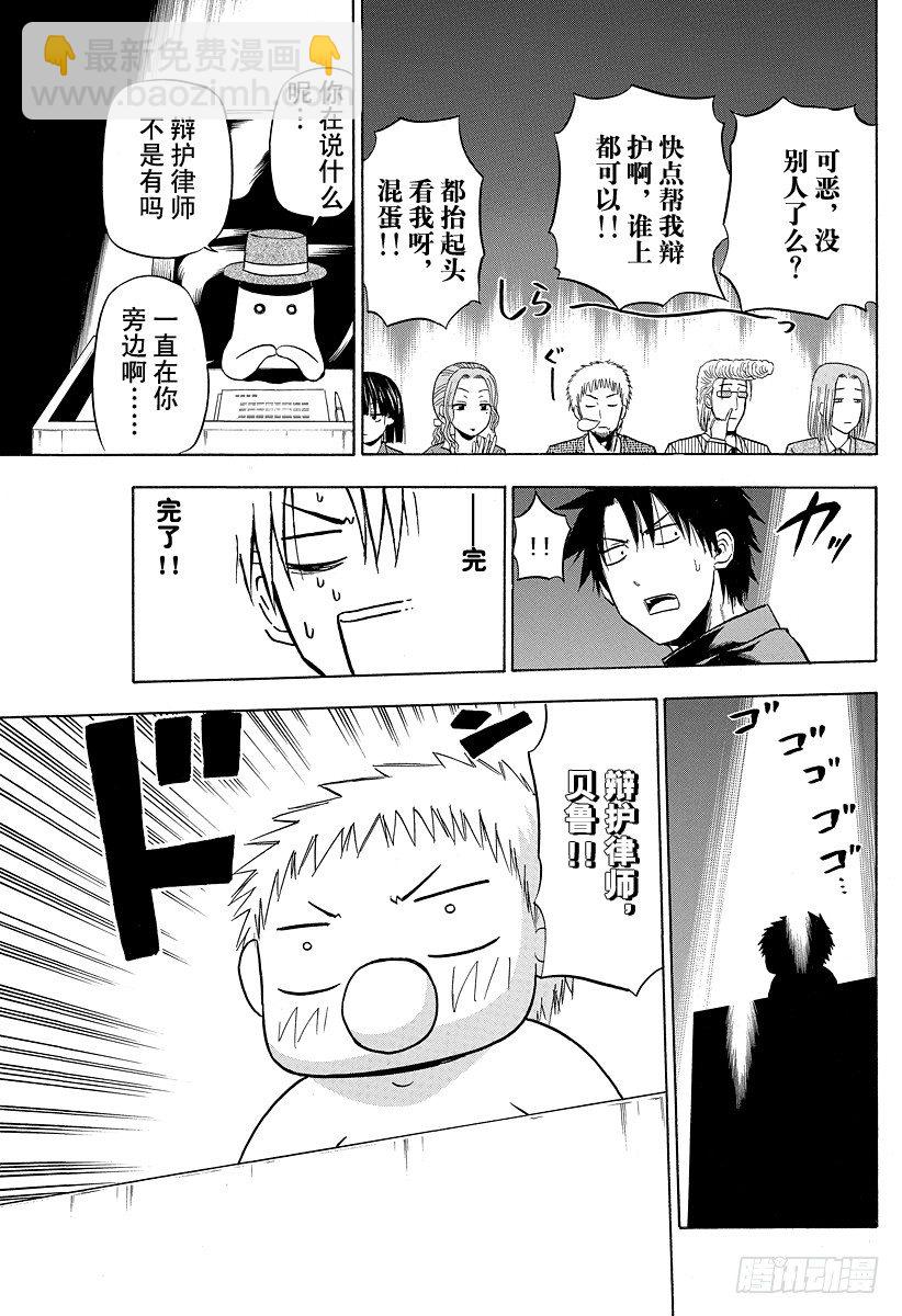 《恶魔奶爸（魔王奶爸）》第89话 我很弱 第11页