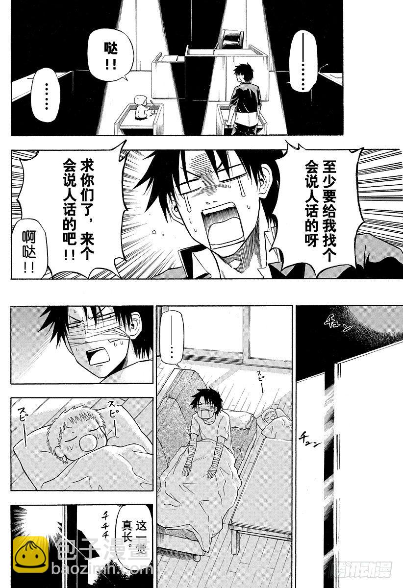 《恶魔奶爸（魔王奶爸）》第89话 我很弱 第12页