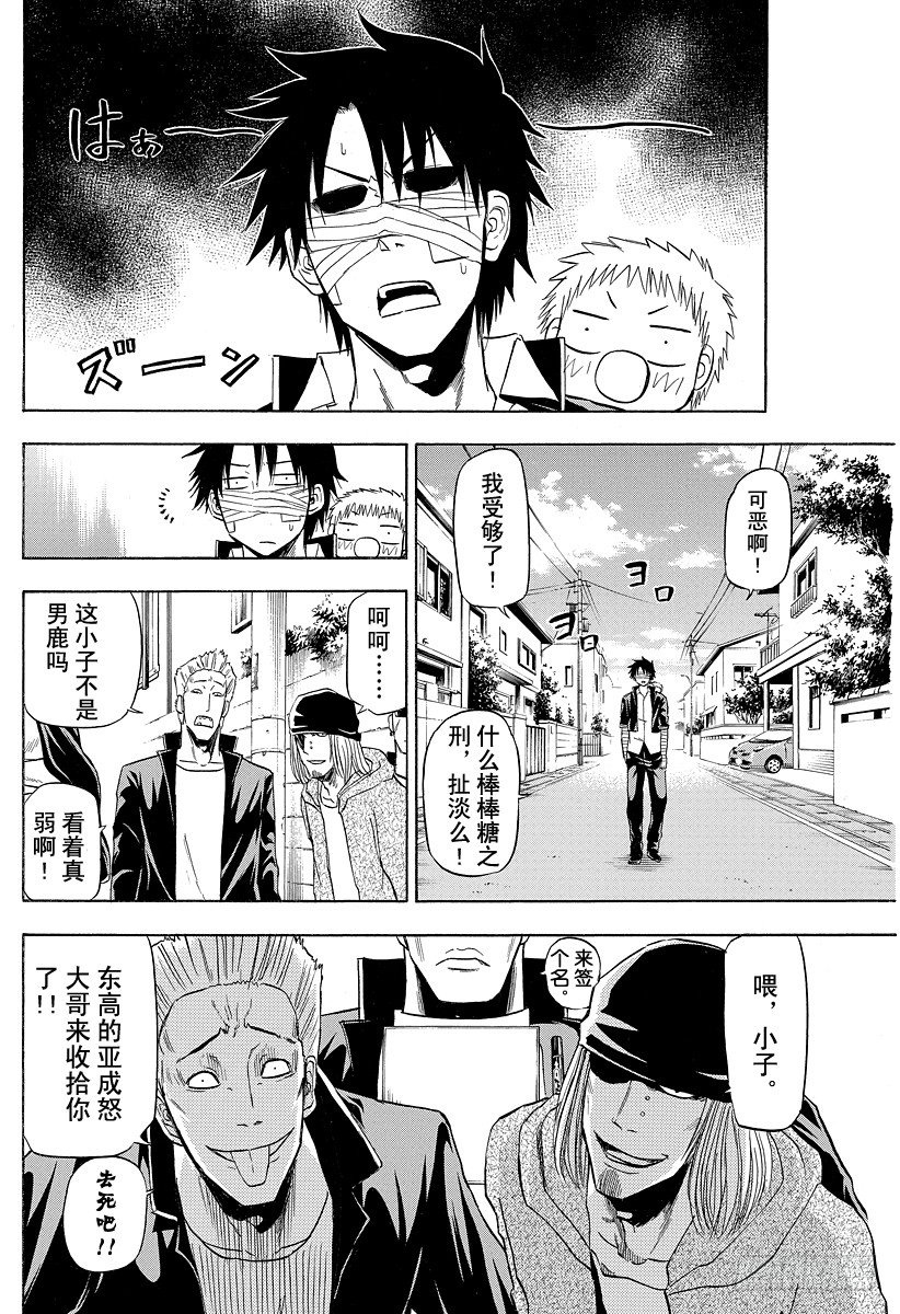 《恶魔奶爸（魔王奶爸）》第89话 我很弱 第14页