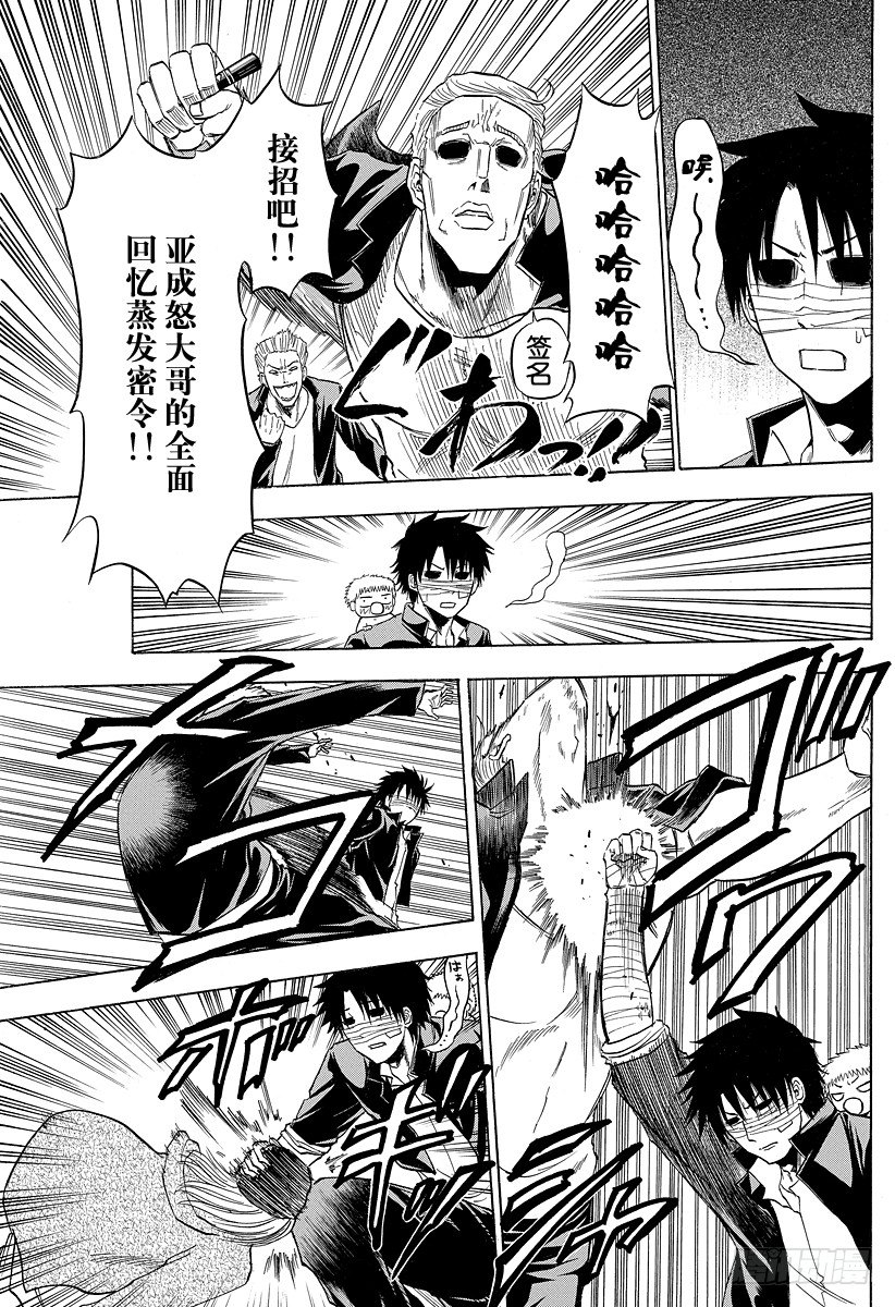 《恶魔奶爸（魔王奶爸）》第89话 我很弱 第15页