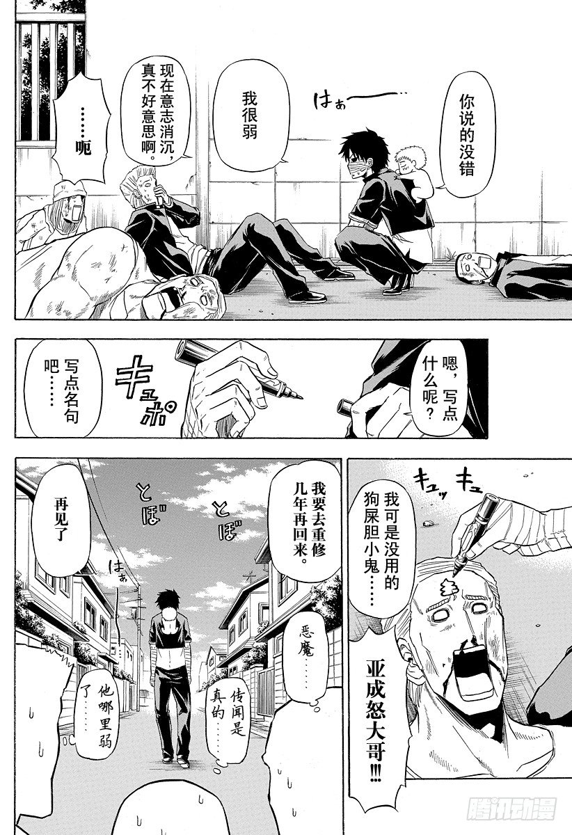 《恶魔奶爸（魔王奶爸）》第89话 我很弱 第16页