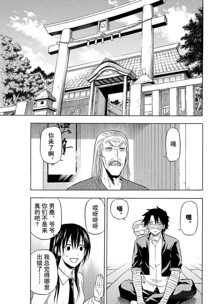 《恶魔奶爸（魔王奶爸）》第89话 我很弱 第17页