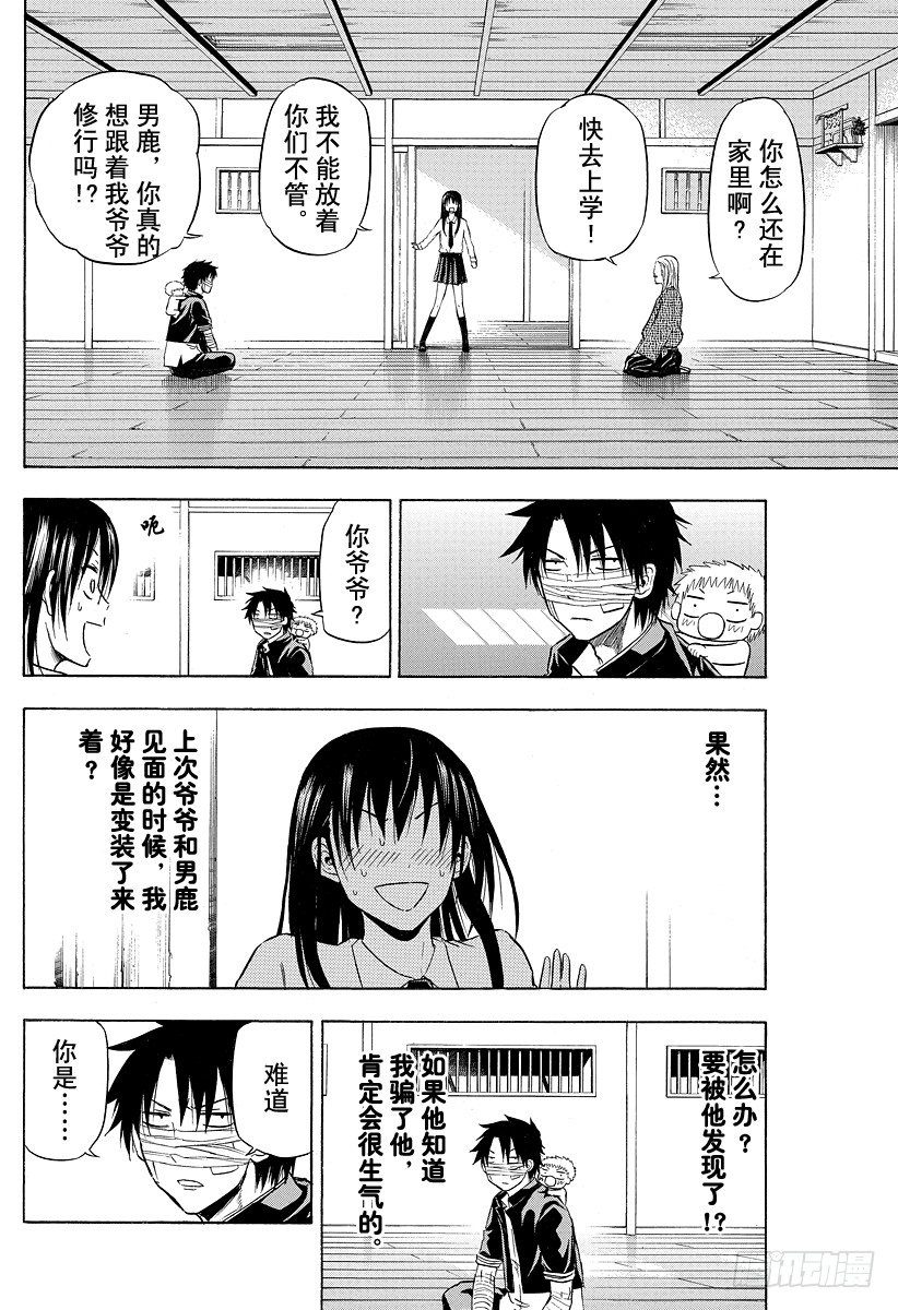 《恶魔奶爸（魔王奶爸）》第89话 我很弱 第18页