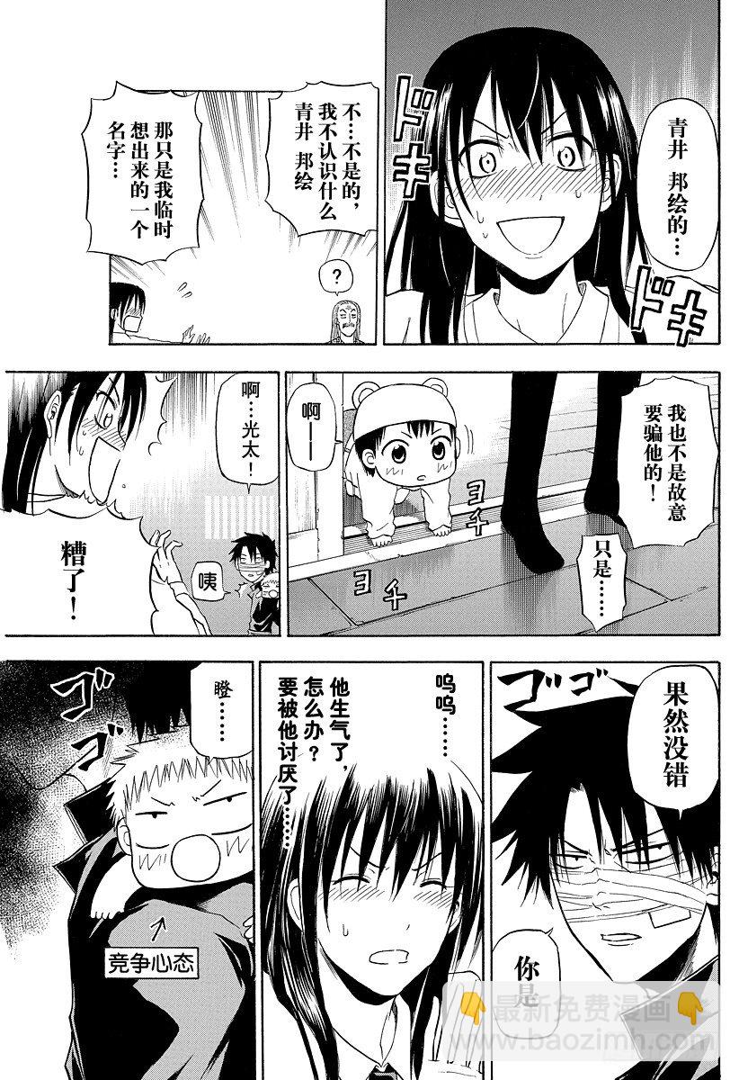《恶魔奶爸（魔王奶爸）》第89话 我很弱 第19页