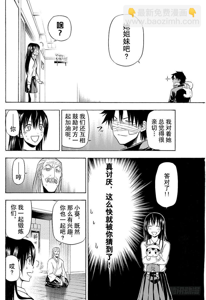 《恶魔奶爸（魔王奶爸）》第89话 我很弱 第20页