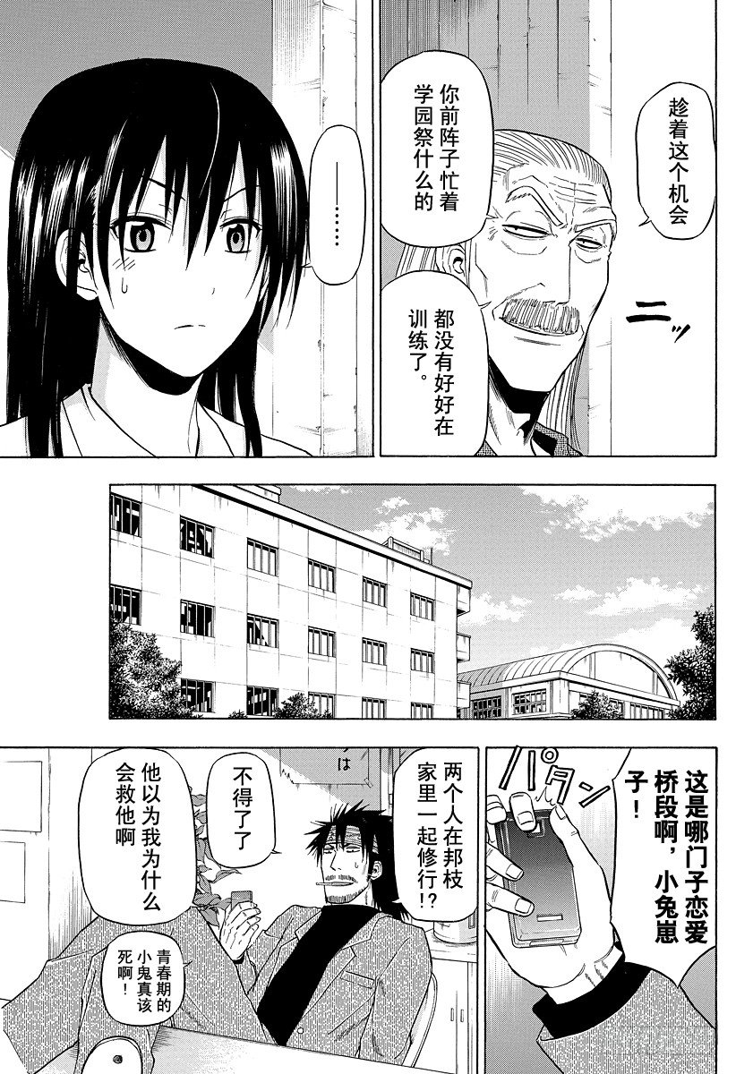 《恶魔奶爸（魔王奶爸）》第89话 我很弱 第21页