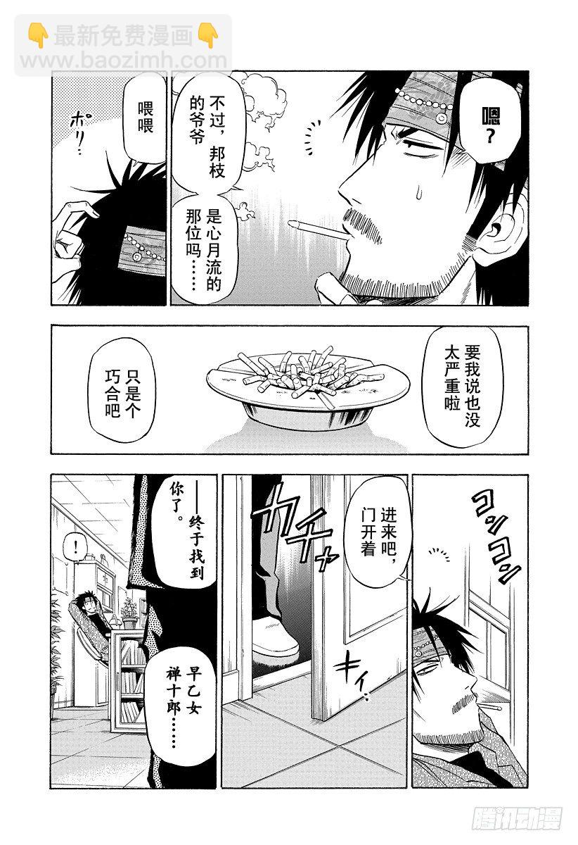 《恶魔奶爸（魔王奶爸）》第89话 我很弱 第22页