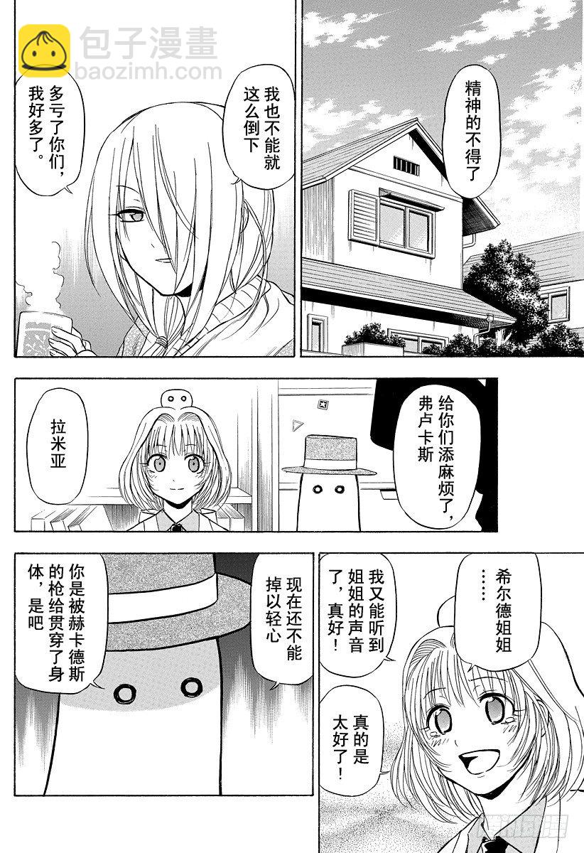 《恶魔奶爸（魔王奶爸）》第89话 我很弱 第24页