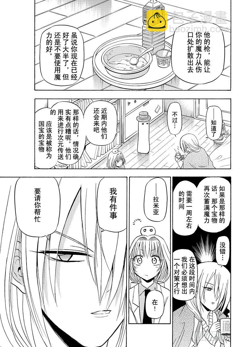《恶魔奶爸（魔王奶爸）》第89话 我很弱 第25页