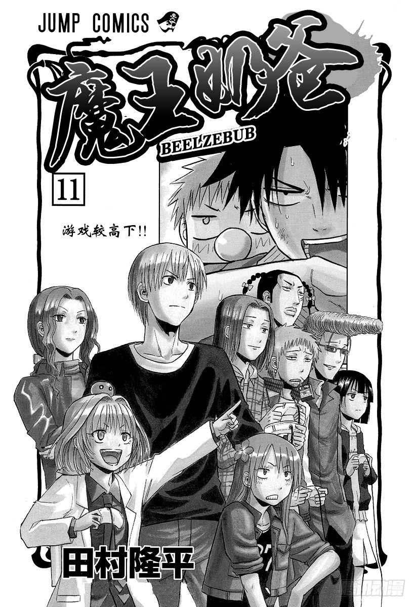 《恶魔奶爸（魔王奶爸）》第89话 我很弱 第3页