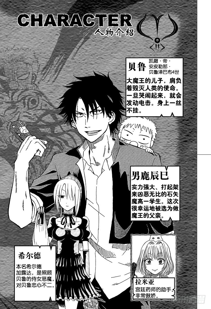 《恶魔奶爸（魔王奶爸）》第89话 我很弱 第4页