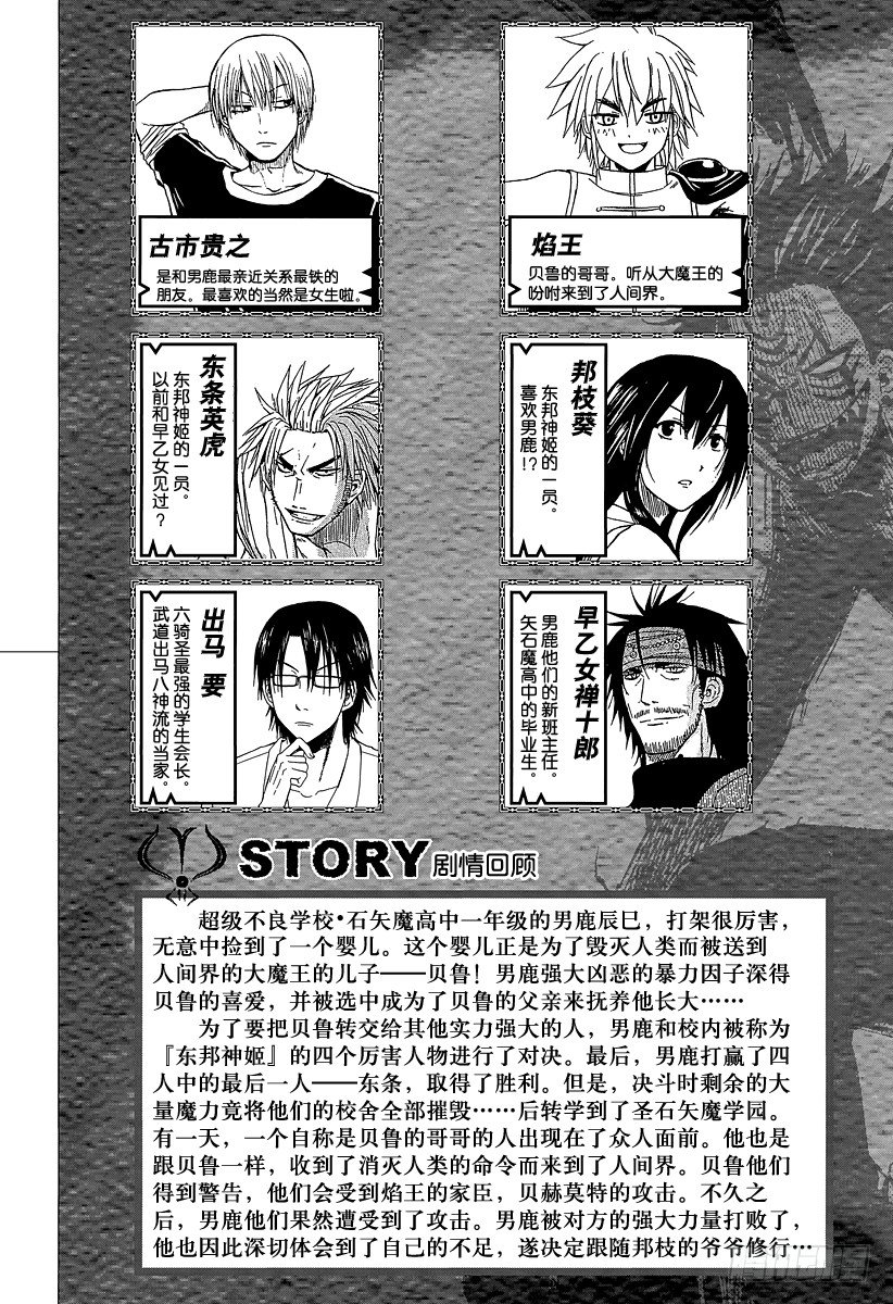 《恶魔奶爸（魔王奶爸）》第89话 我很弱 第5页