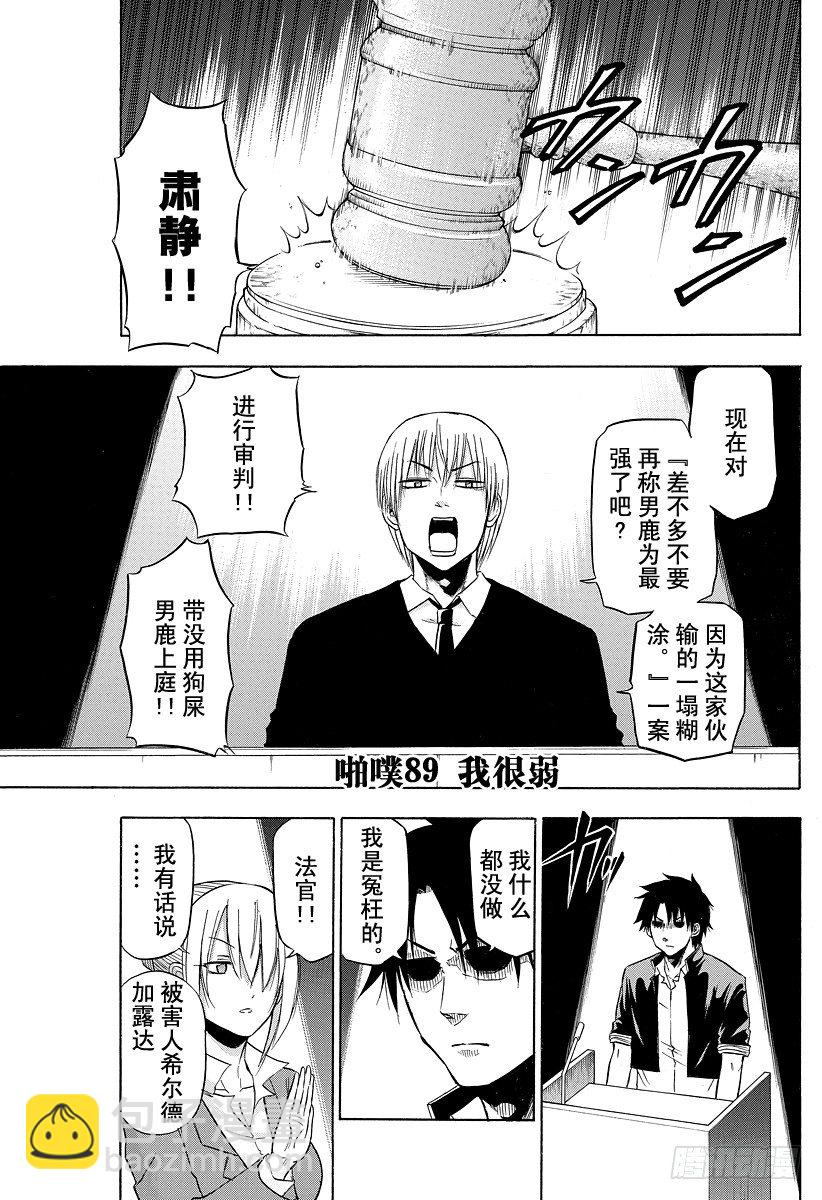 《恶魔奶爸（魔王奶爸）》第89话 我很弱 第7页