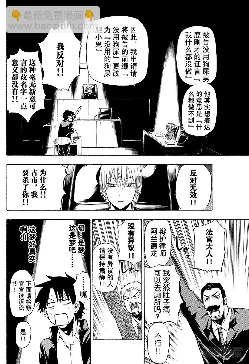 《恶魔奶爸（魔王奶爸）》第89话 我很弱 第8页