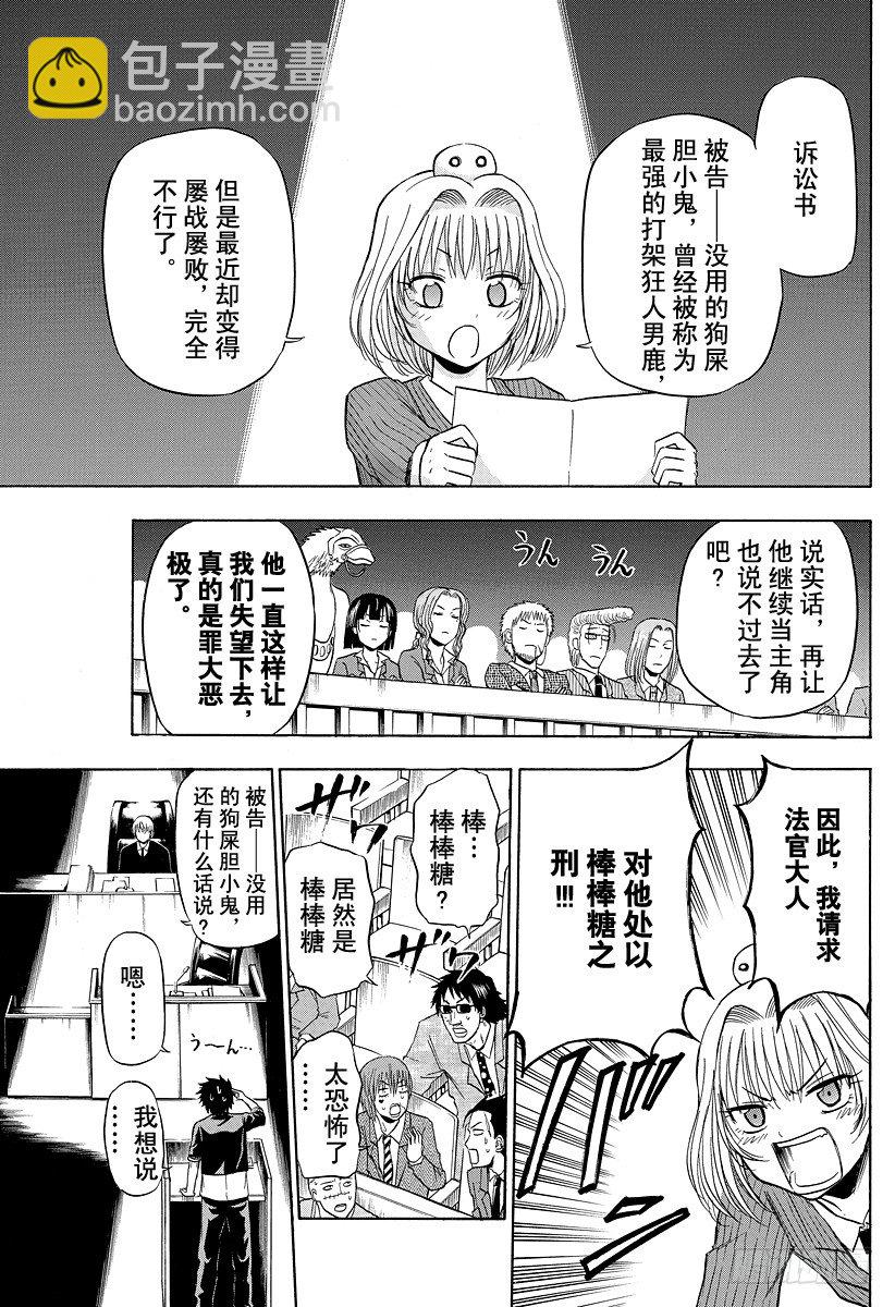 《恶魔奶爸（魔王奶爸）》第89话 我很弱 第9页