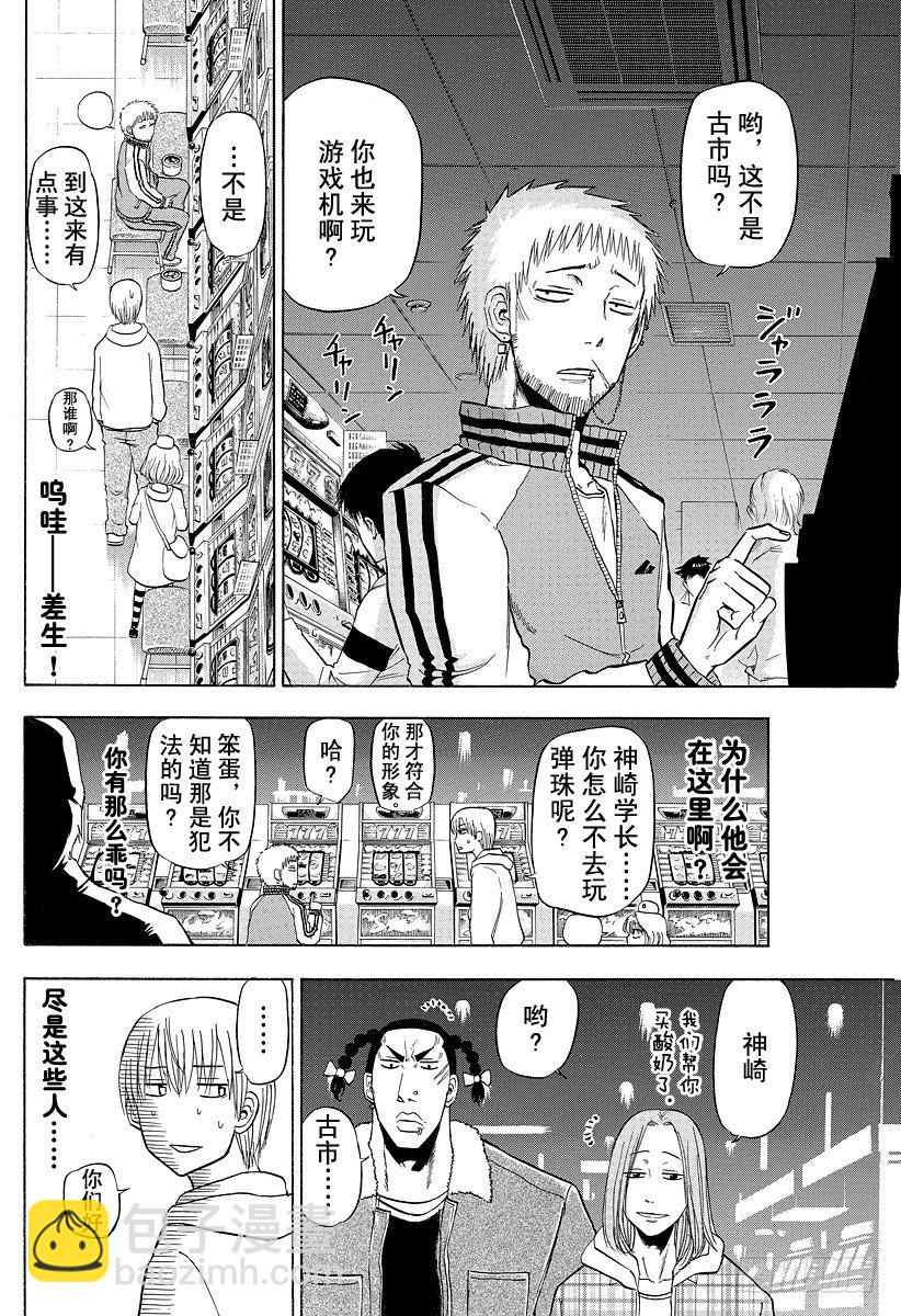 《恶魔奶爸（魔王奶爸）》第92话 石头和意气 第14页