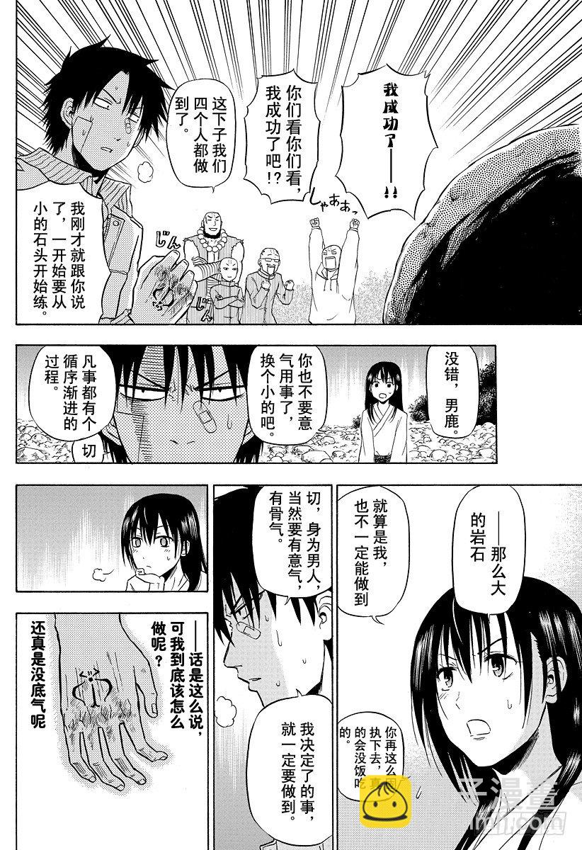 《恶魔奶爸（魔王奶爸）》第92话 石头和意气 第18页