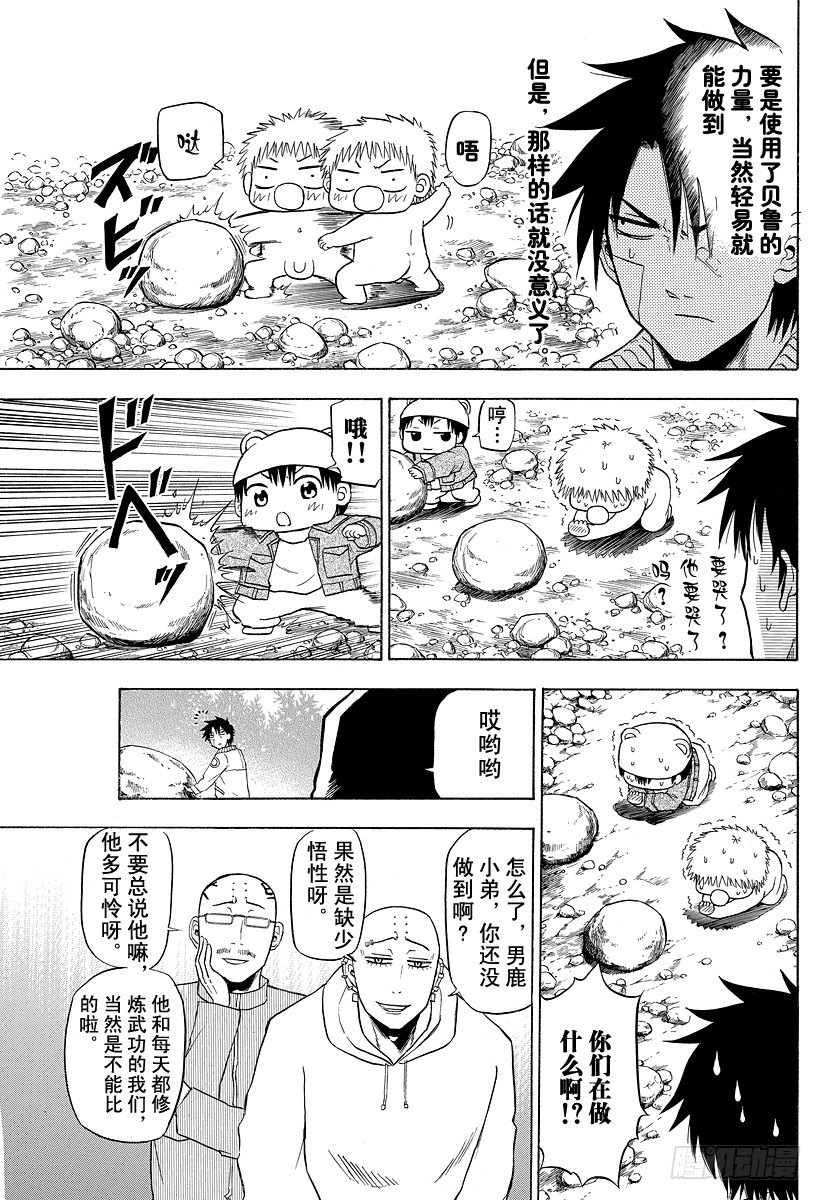 《恶魔奶爸（魔王奶爸）》第92话 石头和意气 第19页