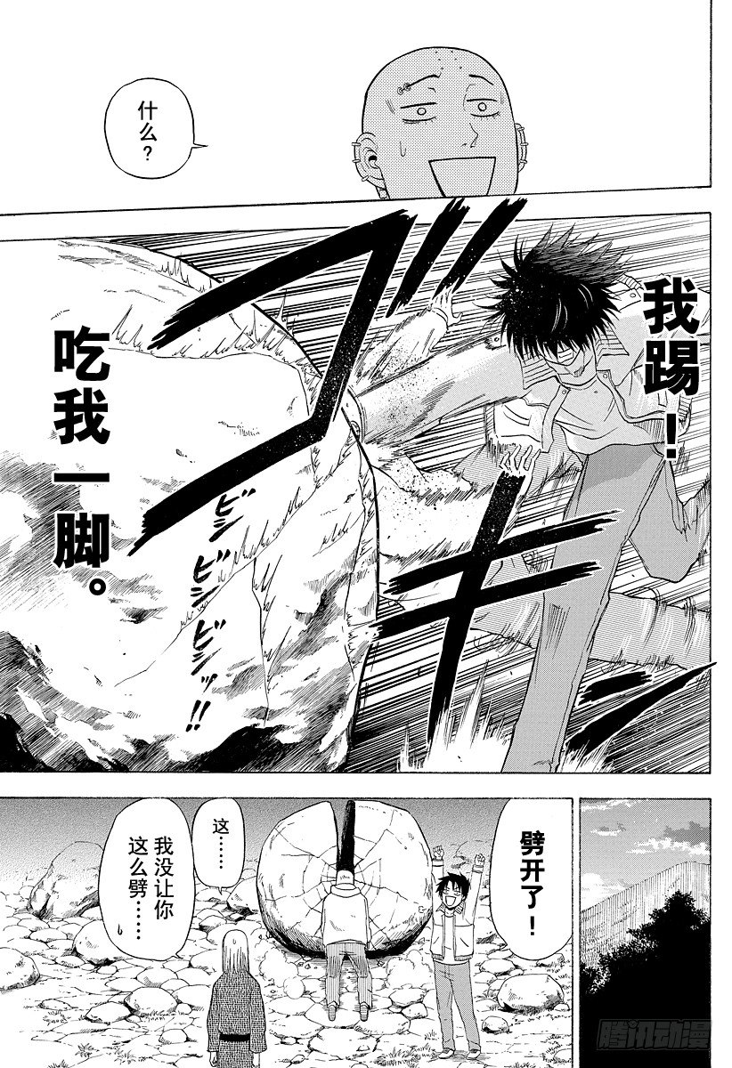 《恶魔奶爸（魔王奶爸）》第92话 石头和意气 第21页