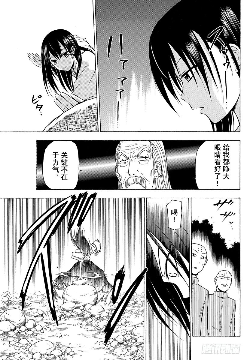 《恶魔奶爸（魔王奶爸）》第92话 石头和意气 第7页