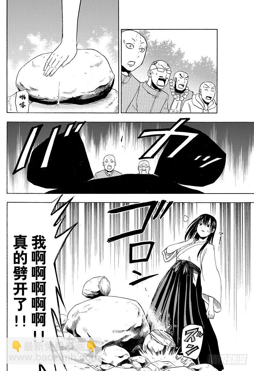 《恶魔奶爸（魔王奶爸）》第92话 石头和意气 第8页
