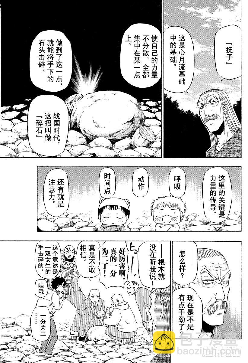 《恶魔奶爸（魔王奶爸）》第92话 石头和意气 第9页