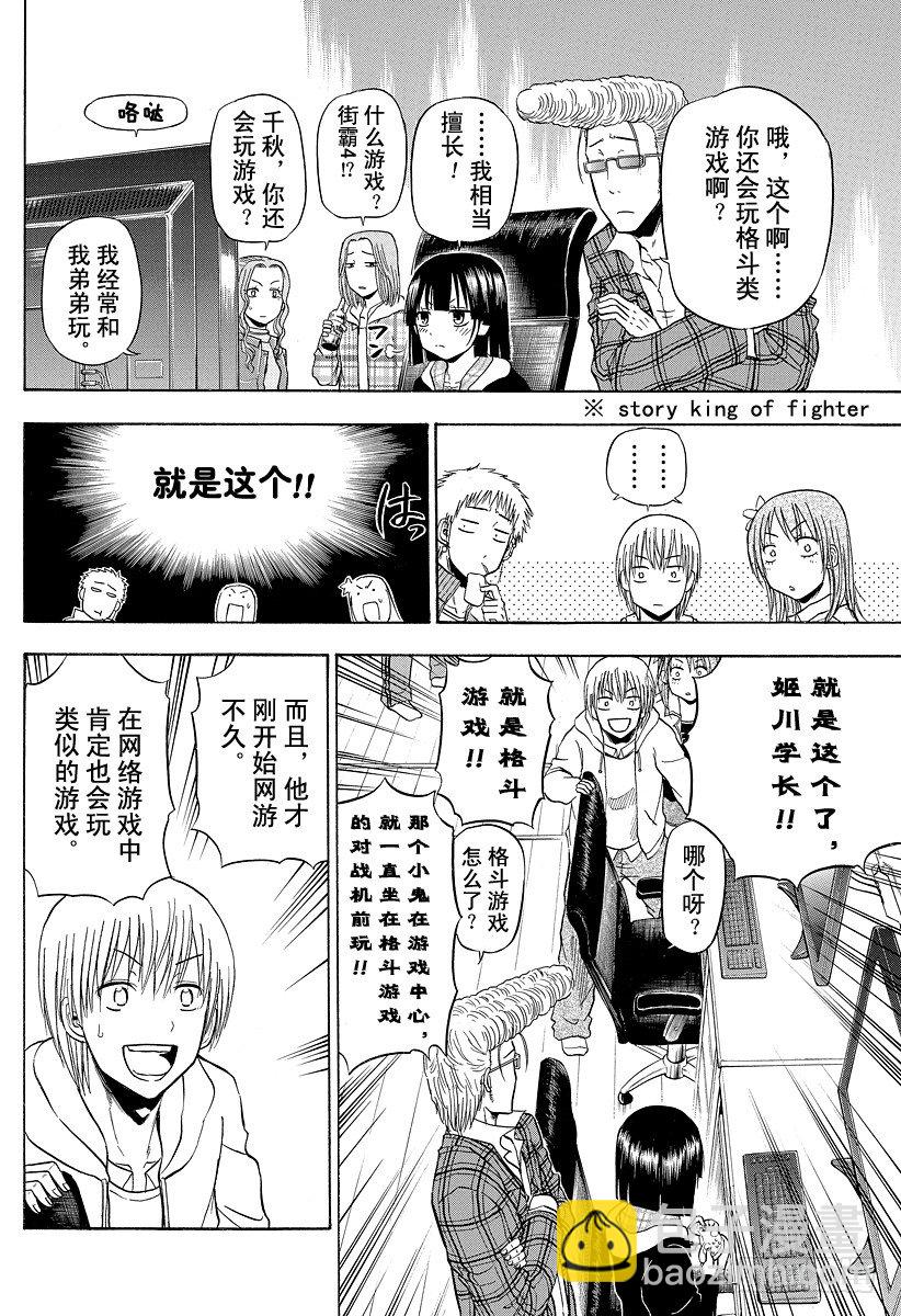 《恶魔奶爸（魔王奶爸）》第95话 玩网游的焰王 第10页