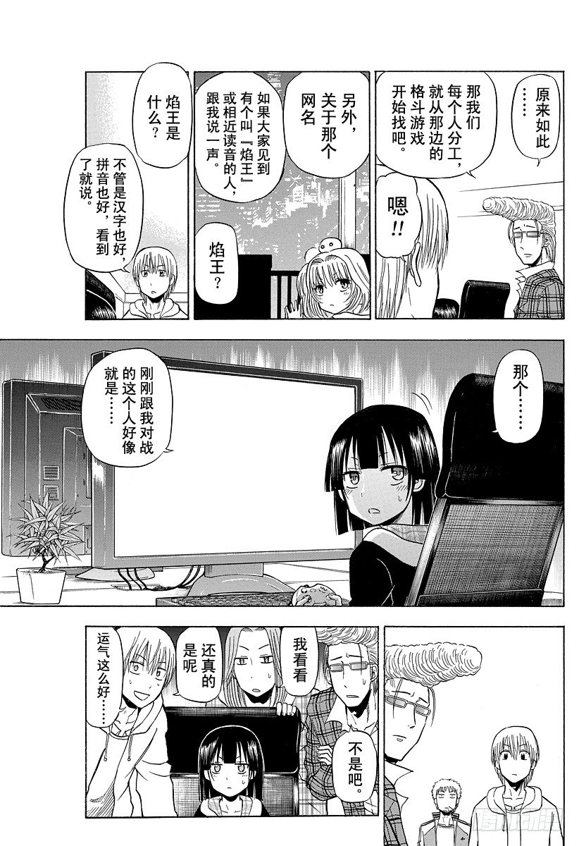 《恶魔奶爸（魔王奶爸）》第95话 玩网游的焰王 第11页