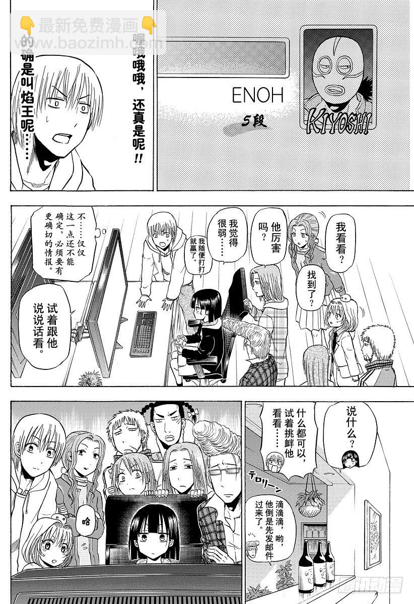 《恶魔奶爸（魔王奶爸）》第95话 玩网游的焰王 第12页