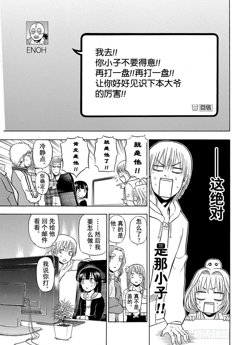 《恶魔奶爸（魔王奶爸）》第95话 玩网游的焰王 第13页