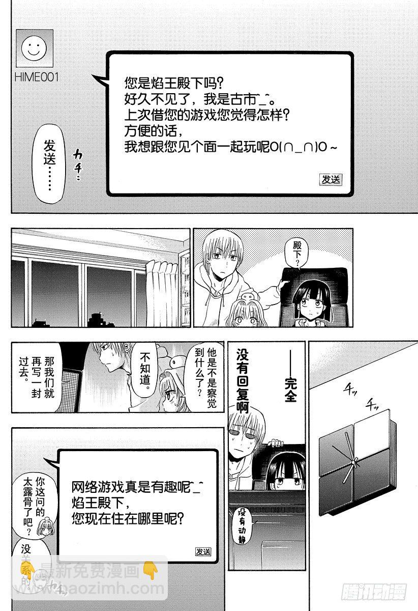《恶魔奶爸（魔王奶爸）》第95话 玩网游的焰王 第14页