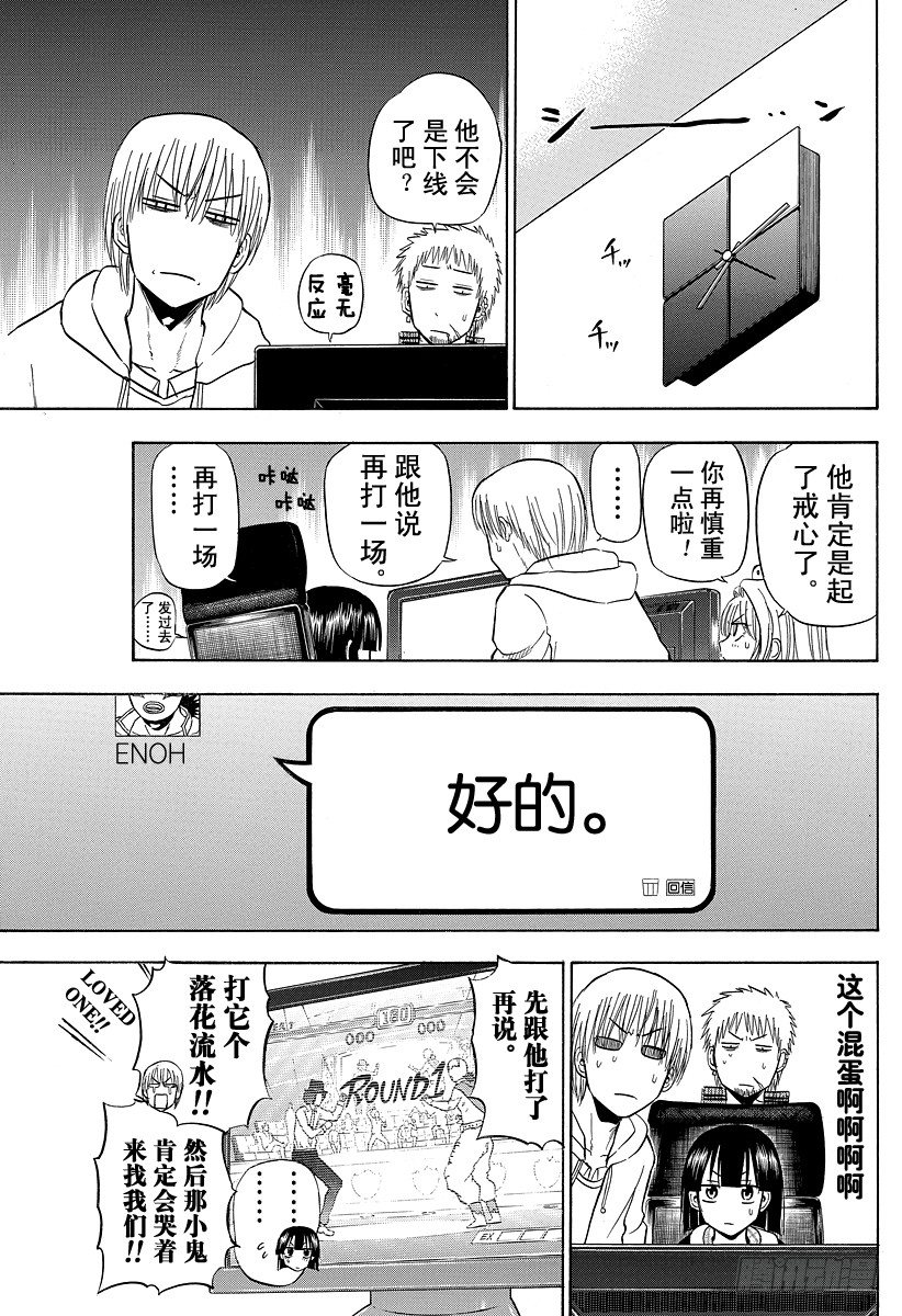 《恶魔奶爸（魔王奶爸）》第95话 玩网游的焰王 第15页