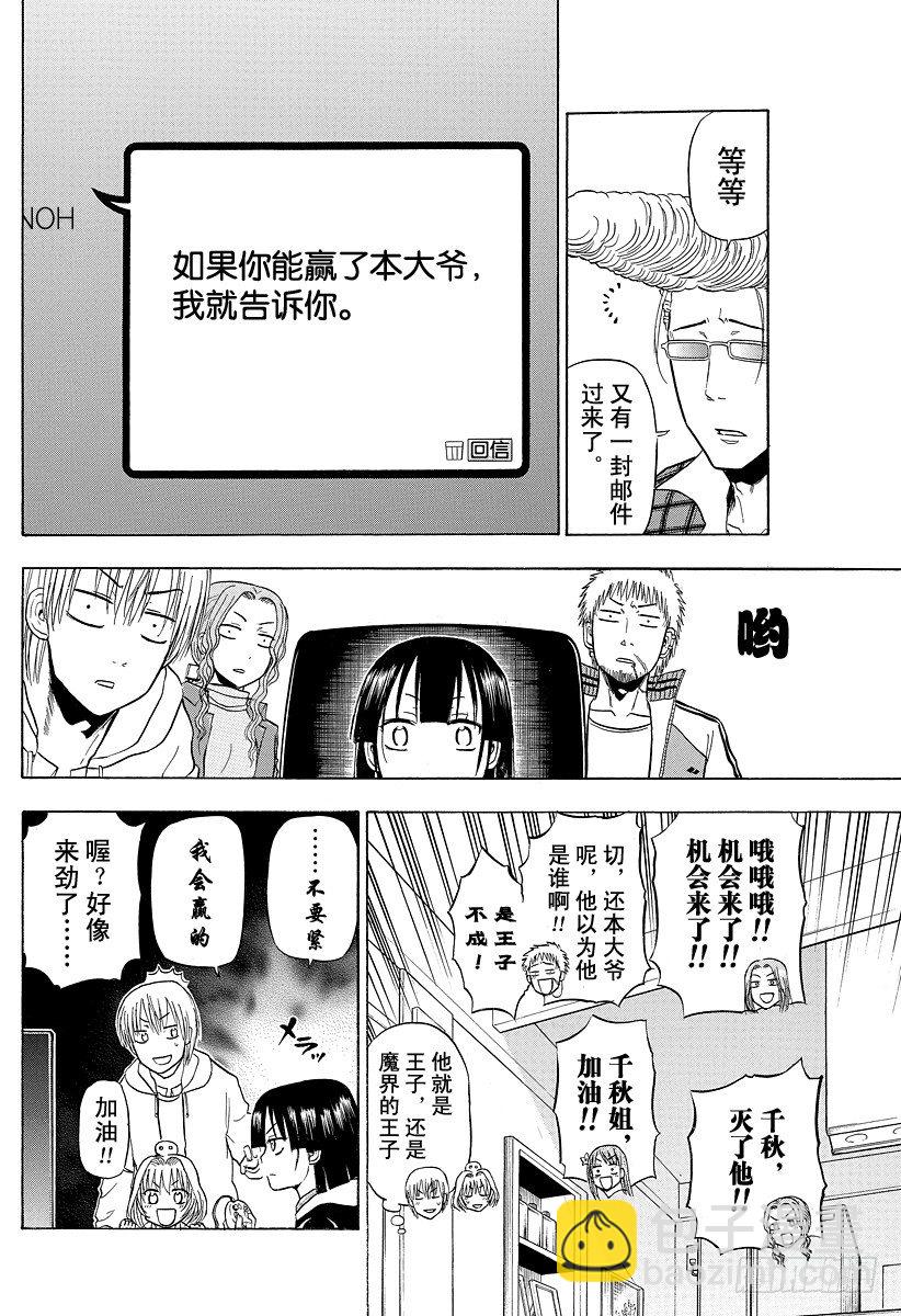 《恶魔奶爸（魔王奶爸）》第95话 玩网游的焰王 第16页