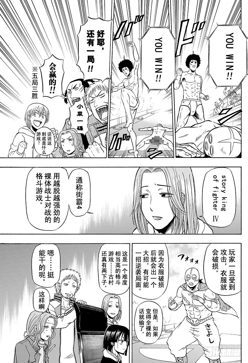 《恶魔奶爸（魔王奶爸）》第95话 玩网游的焰王 第17页