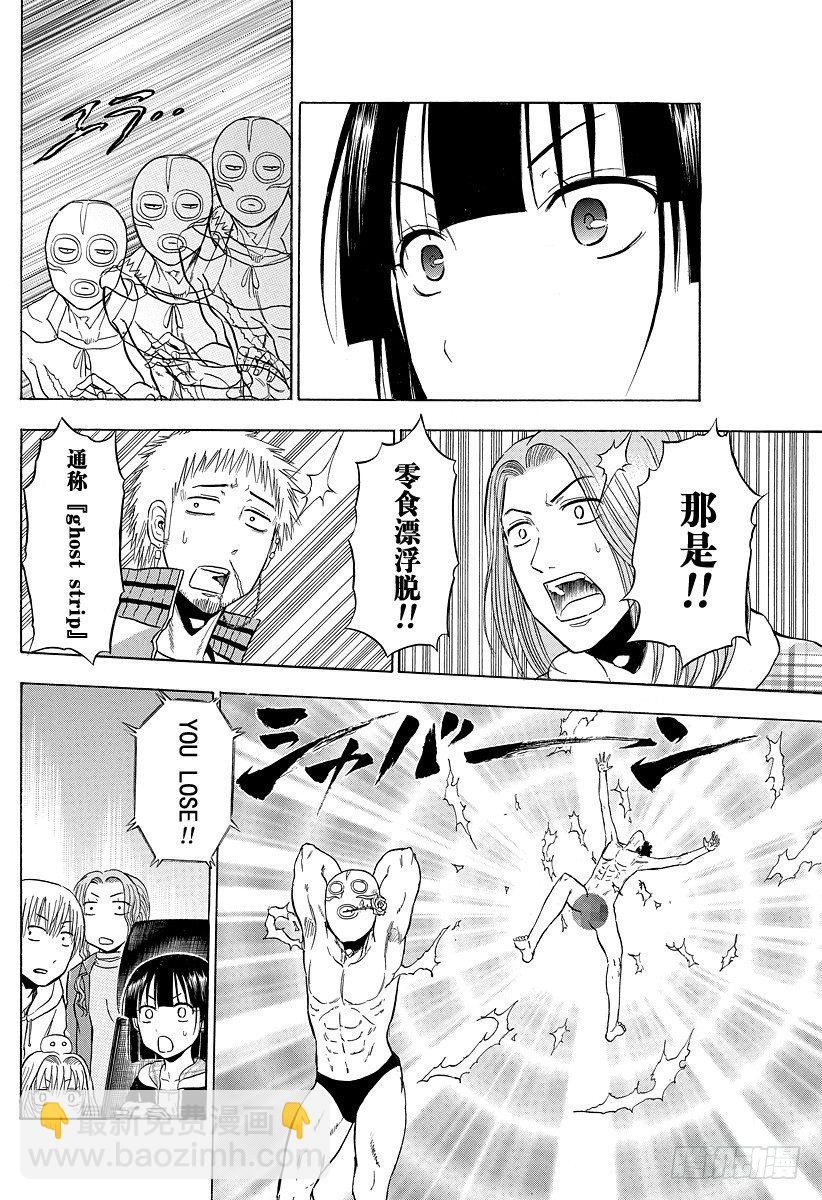 《恶魔奶爸（魔王奶爸）》第95话 玩网游的焰王 第18页