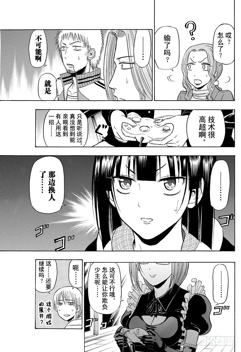 《恶魔奶爸（魔王奶爸）》第95话 玩网游的焰王 第19页
