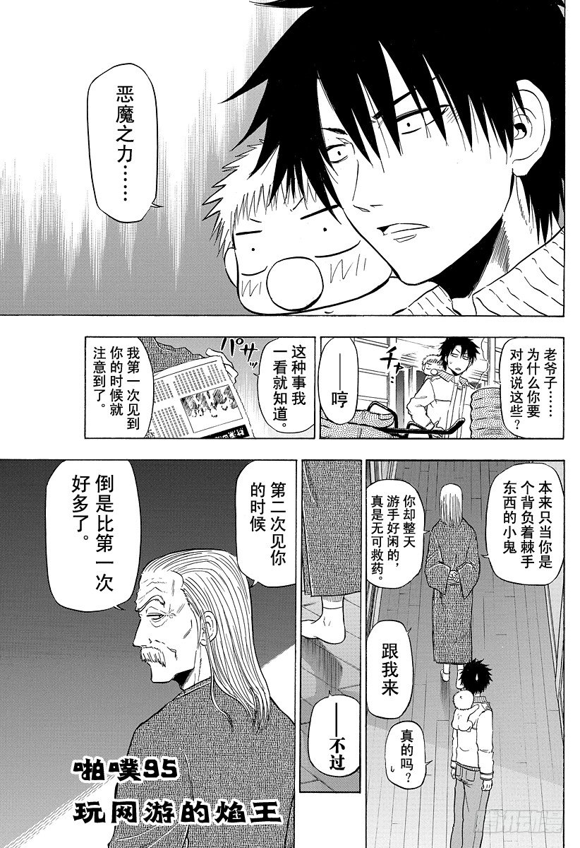 《恶魔奶爸（魔王奶爸）》第95话 玩网游的焰王 第1页