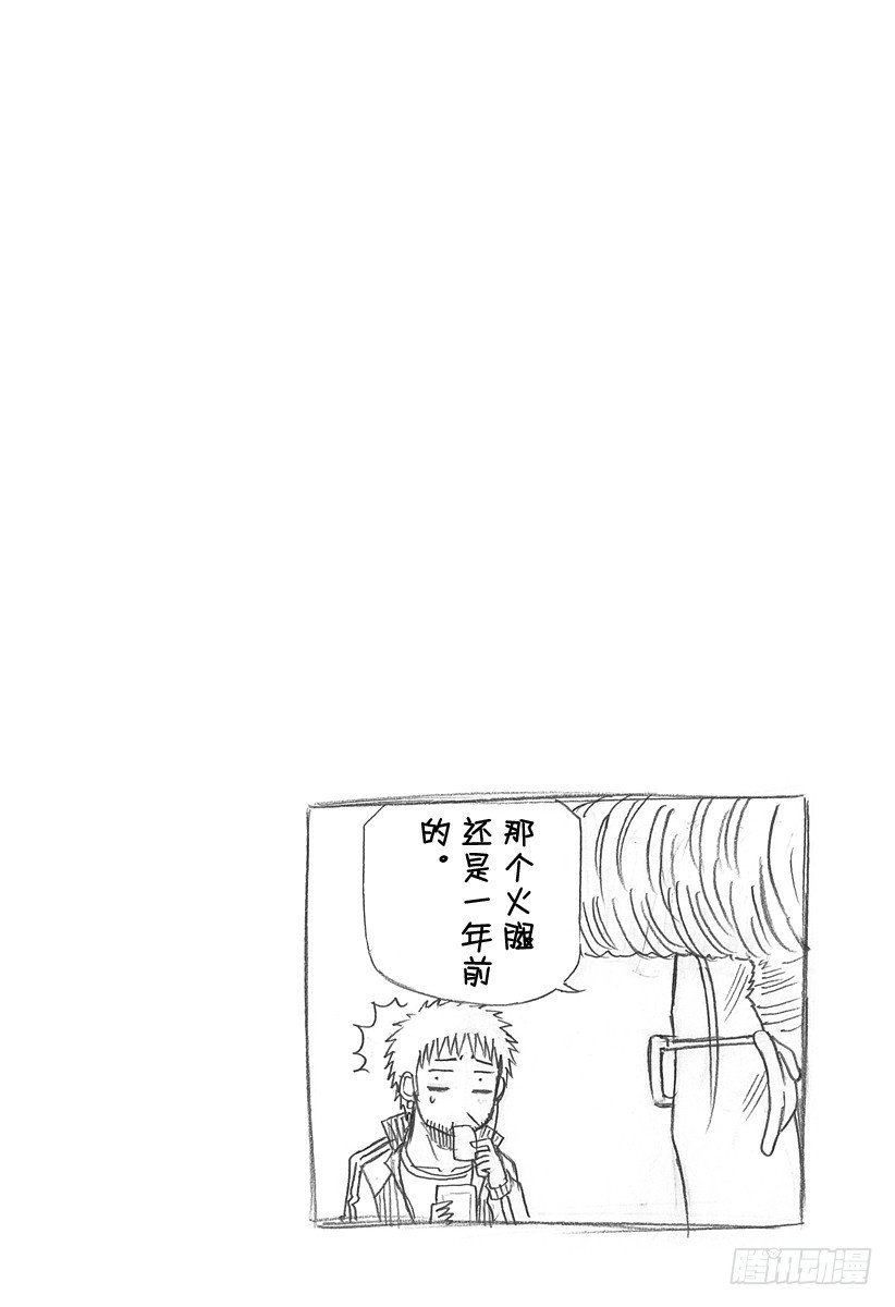 《恶魔奶爸（魔王奶爸）》第95话 玩网游的焰王 第20页