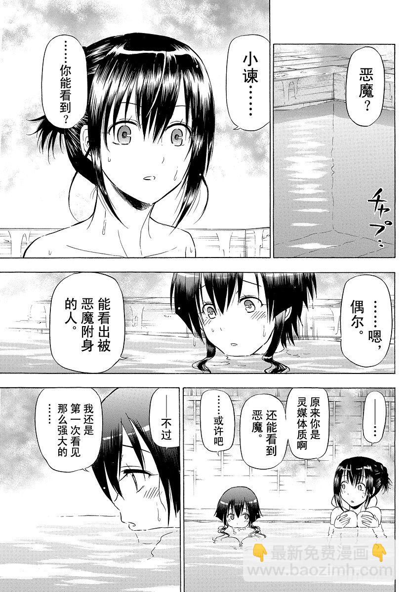 《恶魔奶爸（魔王奶爸）》第95话 玩网游的焰王 第3页