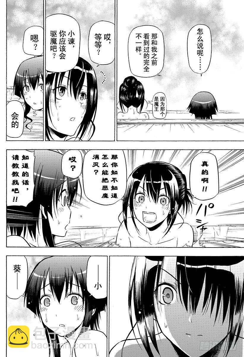 《恶魔奶爸（魔王奶爸）》第95话 玩网游的焰王 第4页