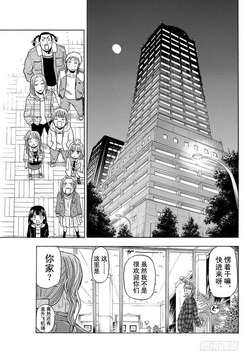 《恶魔奶爸（魔王奶爸）》第95话 玩网游的焰王 第5页