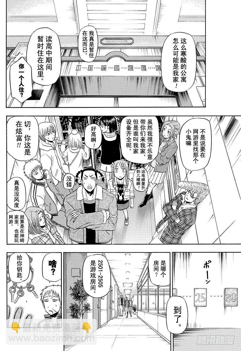 《恶魔奶爸（魔王奶爸）》第95话 玩网游的焰王 第6页