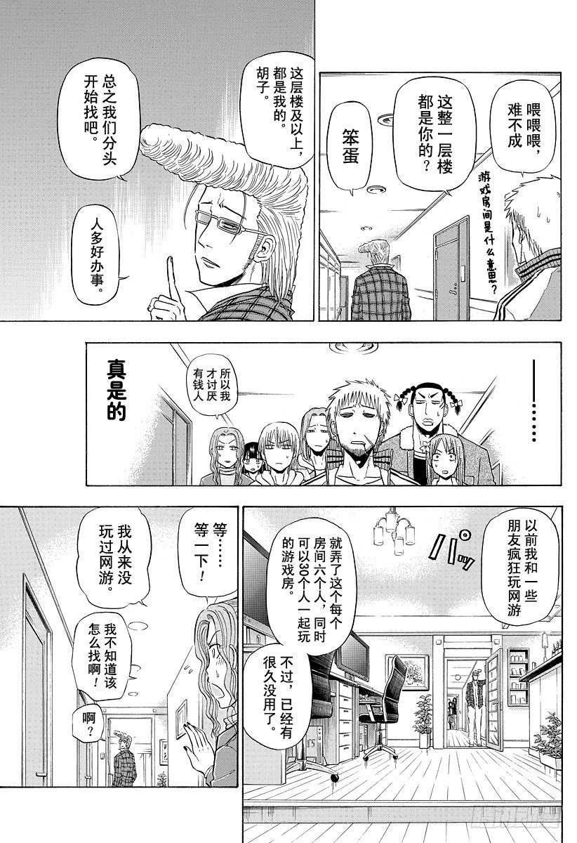 《恶魔奶爸（魔王奶爸）》第95话 玩网游的焰王 第7页