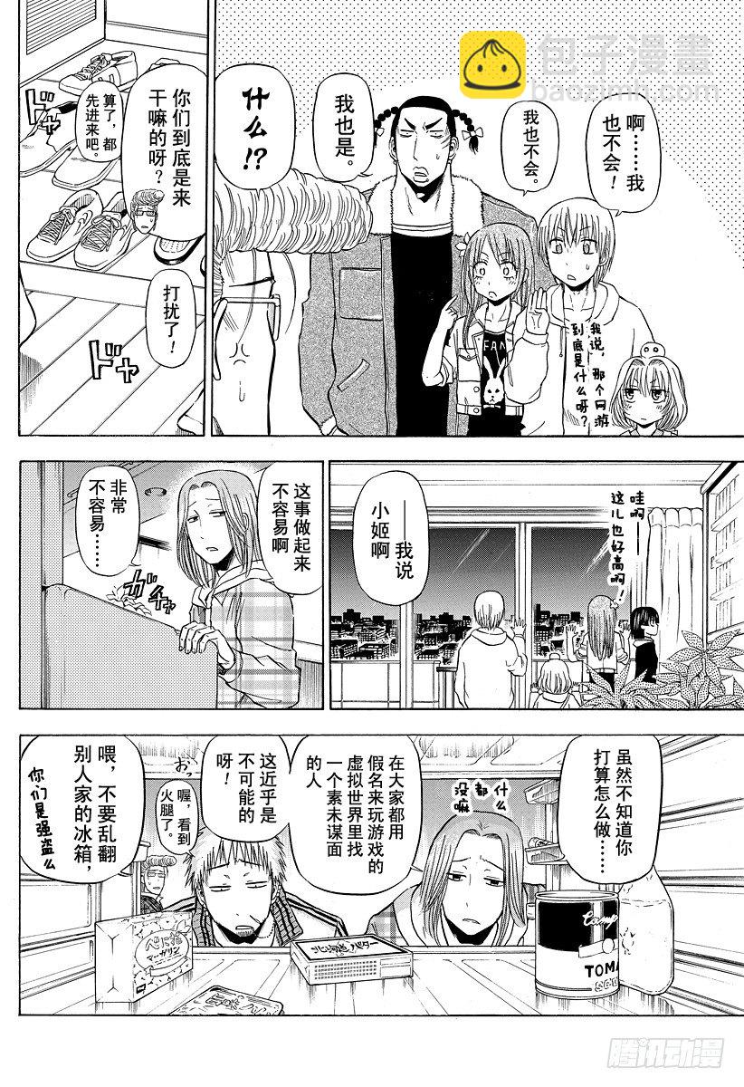 《恶魔奶爸（魔王奶爸）》第95话 玩网游的焰王 第8页