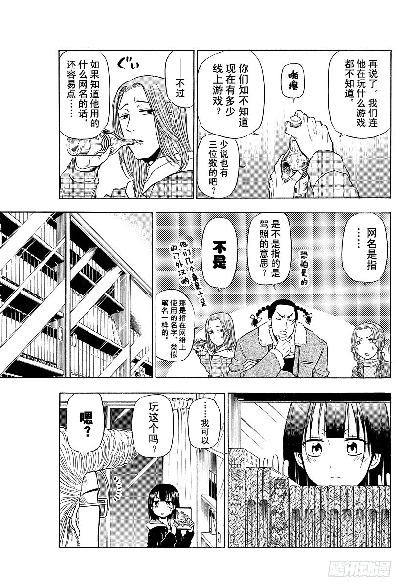 《恶魔奶爸（魔王奶爸）》第95话 玩网游的焰王 第9页