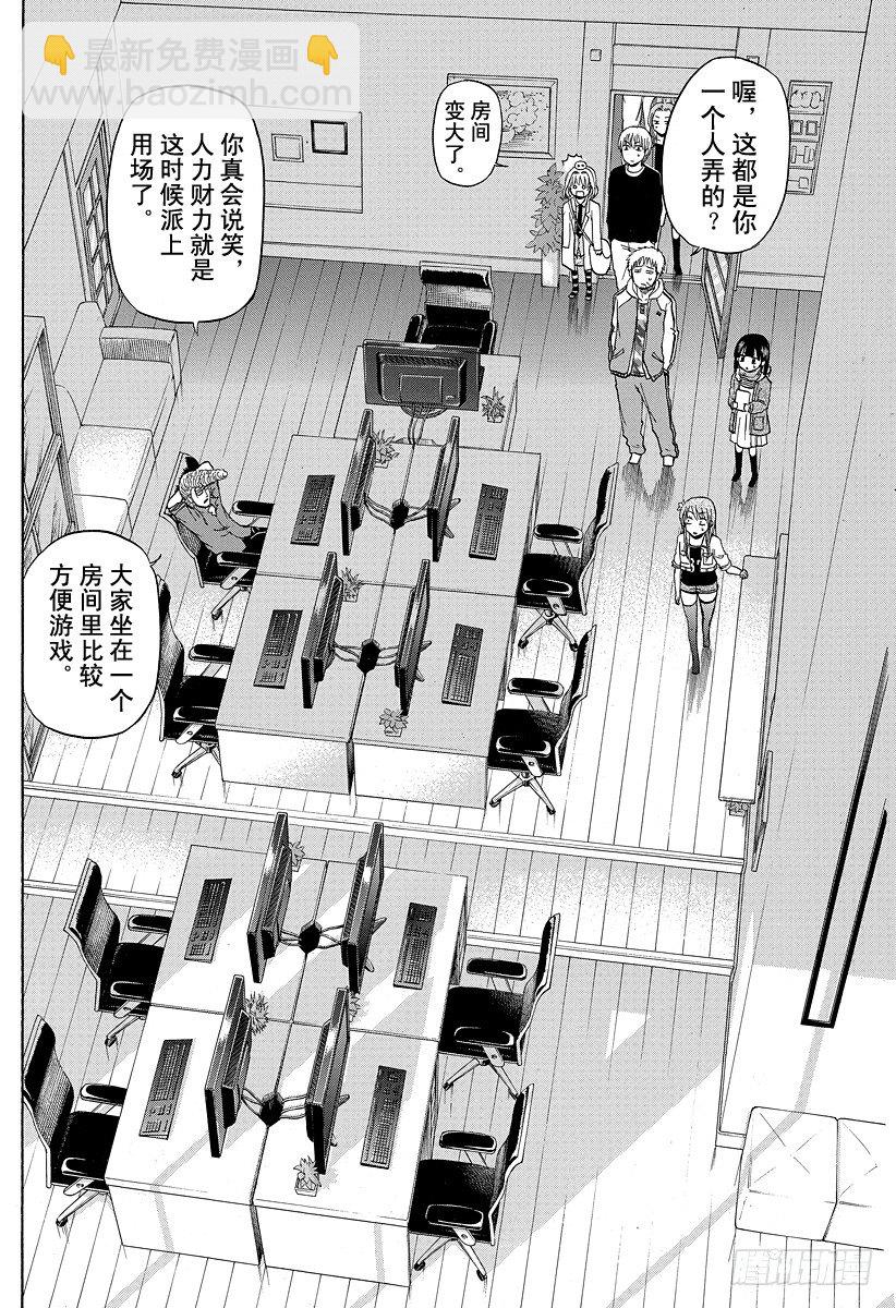 《恶魔奶爸（魔王奶爸）》第96话 游戏较高下 第10页