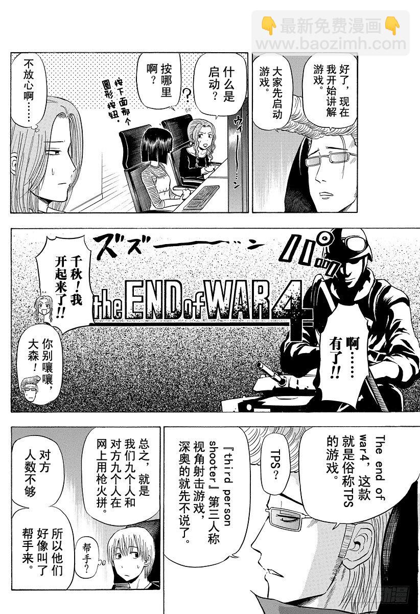 《恶魔奶爸（魔王奶爸）》第96话 游戏较高下 第12页