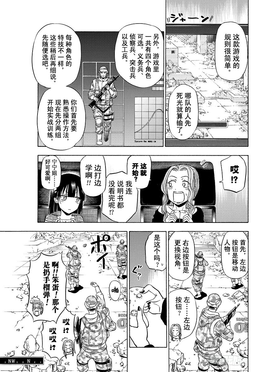 《恶魔奶爸（魔王奶爸）》第96话 游戏较高下 第13页