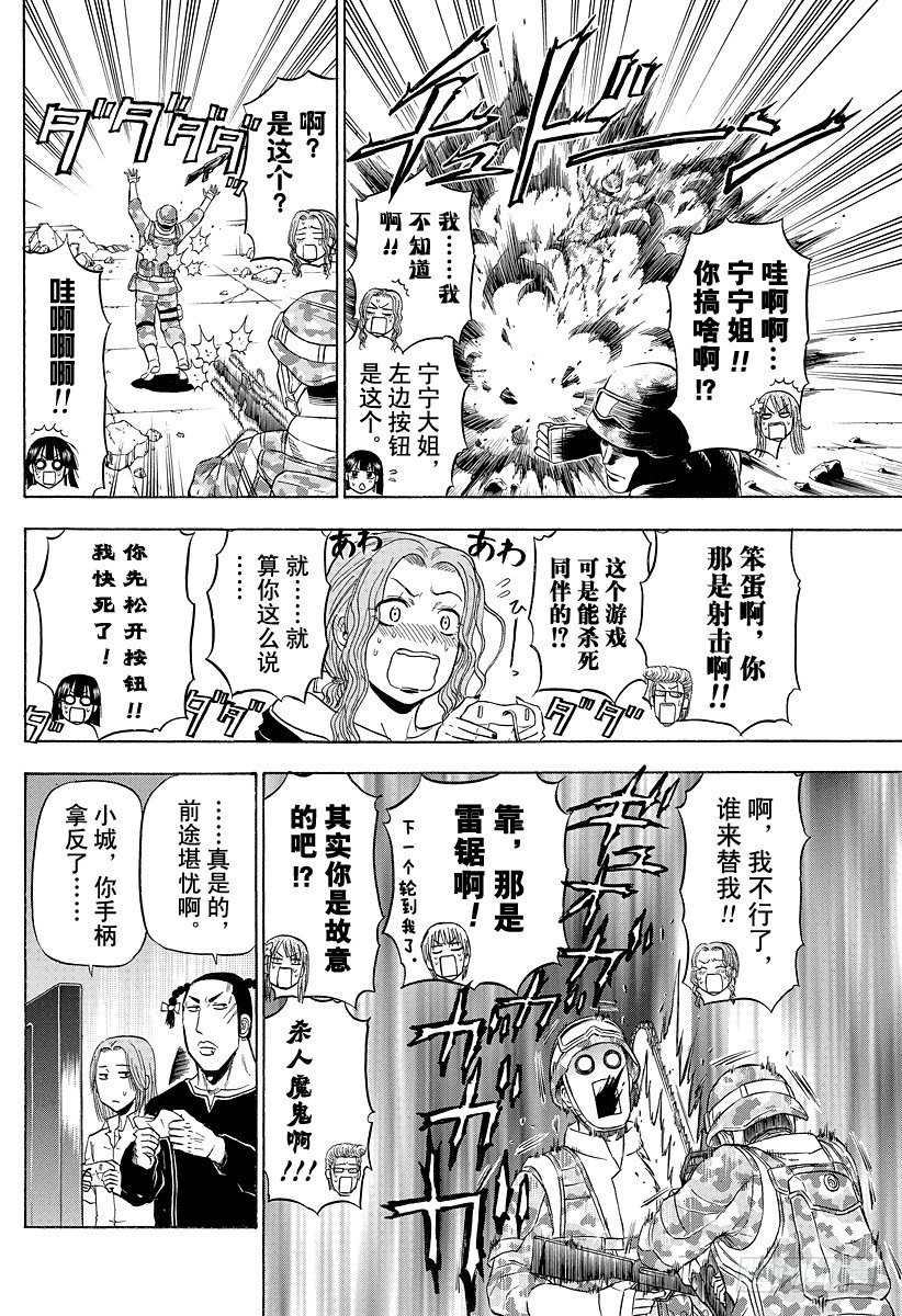 《恶魔奶爸（魔王奶爸）》第96话 游戏较高下 第14页