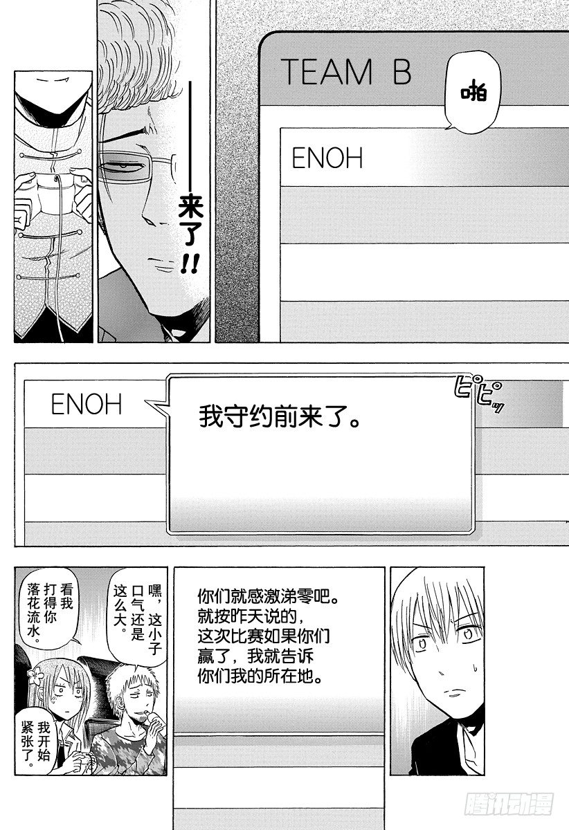 《恶魔奶爸（魔王奶爸）》第96话 游戏较高下 第16页